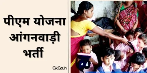 pm yojana adda 2024 anganwadi vacancy , पीएम योजना अड्डा 2024 आंगनवाड़ी रिक्तियां, pm yojana adda 2024 anganwadi vacancy , pm yojana adda 2024 anganwadi vacancy apply online, pm yojana adda 2024 anganwadi vacancy in hindi, pm yojana adda 2024 anganwadi vacancy date, what is the salary of anganwadi, आंगनवाड़ी क्या है, उत्तर प्रदेश आंगनवाड़ी भर्ती 2024 के लिए आवेदन कैसे करे, उत्तर प्रदेश आंगनवाड़ी भर्ती 2024 के लिए चयन प्रक्रिया, उत्तर प्रदेश आंगनवाड़ी भर्ती 2024 सैलरी, UP Anganwadi Vacancy 2024, ,