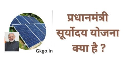 PM Solar YojanaRemove term: PM Surya Ghar Yojana PM Surya Ghar YojanaRemove term: PM Suryoday Yojana Login PM Suryoday Yojana LoginRemove term: PM Suryoday Yojana Official Website PM Suryoday Yojana Official WebsiteRemove term: pradhan mantri suryoday yojana online registration pradhan mantri suryoday yojana online registrationRemove term: Pradhan mantri suryoday yojana online registration last date Pradhan mantri suryoday yojana online registration last dateRemove term: प्रधानमंत्री सूर्योदय योजना: ऑनलाइन पंजीकरण प्रक्रिया प्रधानमंत्री सूर्योदय योजना: ऑनलाइन पंजीकरण प्रक्रियाRemove term: सूर्योदय योजना में कितना पैसा लगेगा? सूर्योदय योजना में कितना पैसा लगेगा?